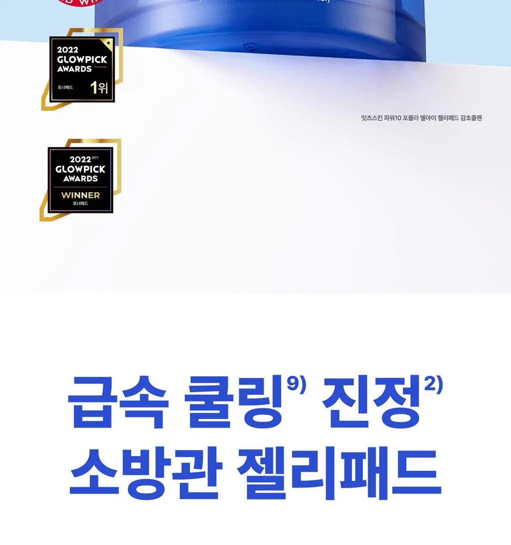 [쿨링/진정]잇츠스킨 파워10 포뮬라 엘아이 젤리패드 감초줄렌 70매 기획 (+10매) * 상세페이지 4